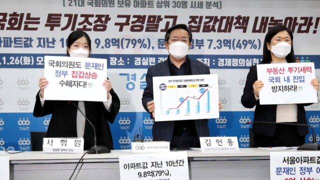 [뉴스큐] 경실련 국회의원 30명이 아파트 1,131억 원어치 보유 / YTN