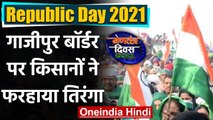 Republic Day 2021: Ghazipur Border पर Farmers ने फहाराया Tiranga | वनइंडिया हिंदी