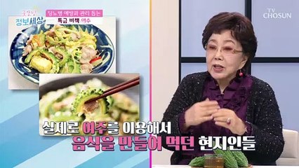 ❛이것❜ 당뇨에 도움 주는 특급 비책↗ TV CHOSUN 20210126 방송
