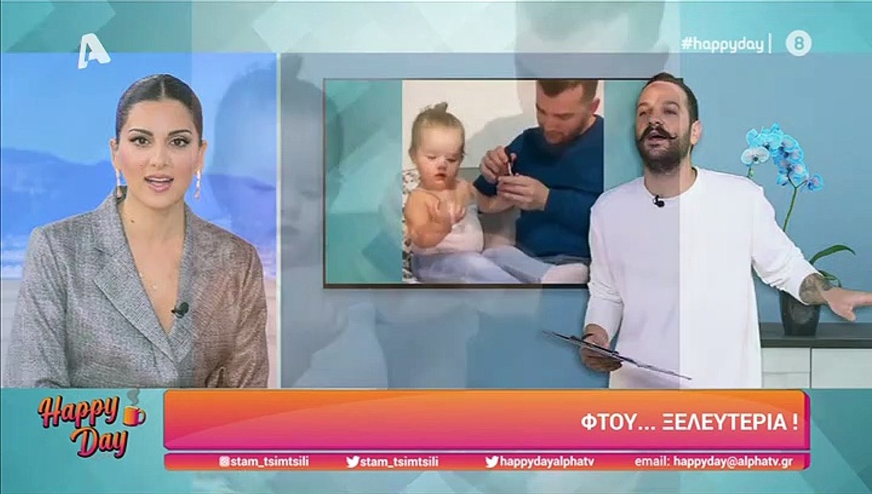 Happy Day: Η αποκάλυψη της Τσιμτσιλή για τον γιο της - Δεν φαντάζεστε τι κάνει