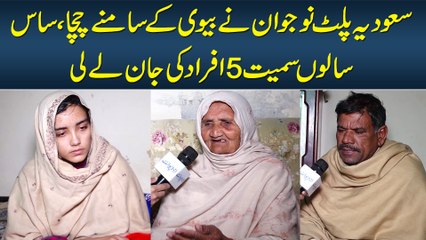 Naujawan Ne Biwi Ke Samne Chacha, Saas, Salon Samait 5 Afrad Ki Jaan Le Li