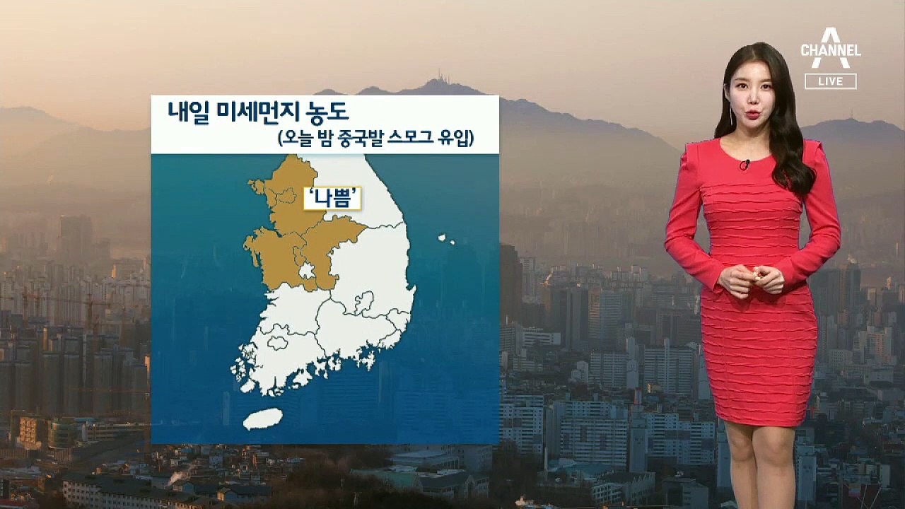 [날씨]중국발 스모그 유입…서울 등 미세먼지 ‘나쁨’