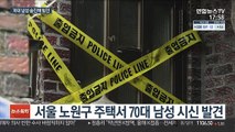 [단독] 70대 남성 숨진 채 발견…아들 긴급체포
