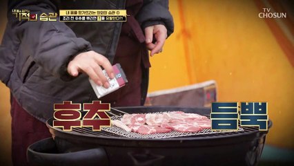 체중 감량에도 도움이 되는 ▸후추◂ 올바르게 먹는 방법은? TV CHOSUN 20210126 방송