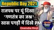 Republic Day 2021: राजपथ पर 'गणतंत्र का जश्न',PM Narendra Modi नजर आए खास पगड़ी में | वनइंडिया हिंदी