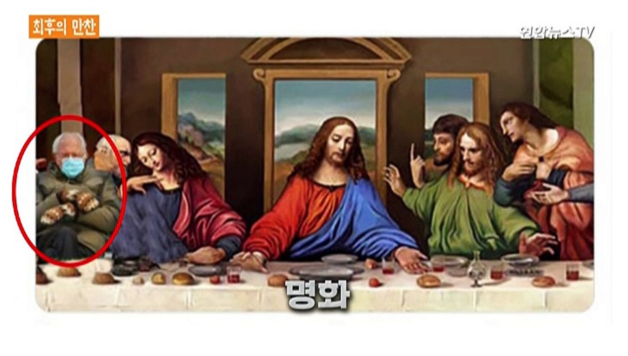 [월드줌인] 싸이랑 말춤을…사진 한 장으로 시작된 '샌더스 밈' 한국 상륙