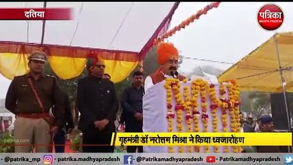 गृहमंत्री डॉ नरोत्तम मिश्रा ने किया ध्वजारोहण