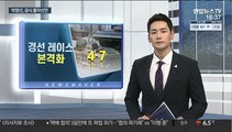 박영선, 서울시장 출사표…국민의힘, 예비경선 후보 압축