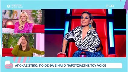 Είναι επίσημο! Αυτή θα παρουσιάσει το The Voice στη θέση του Γιώργου Λιανού