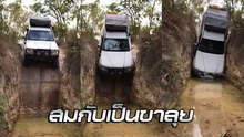 ยอม ! กระบะยกสูงกับทางมหาโหด ผ่านด่านนี้ได้ ไปได้ทุกที่บนโลก