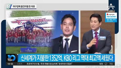 야구장에 용진이형 뜬 이유