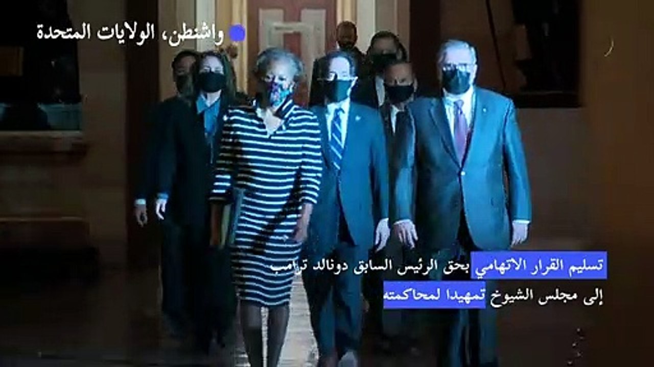 تسليم القرار الاتهامي بحق ترامب إلى مجلس الشيوخ تمهيدا لمحاكمته