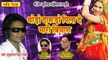 राजस्थानी डीजे रीमिक्स सांग || थोड़ा दारूडो पिला दे मारी बियान || सुखपाल रावत मेना मेवाड़ी || Rajasthani Dj Remix Song || FULL Audio - Mp3 || Marwadi Dj Song || 2021 - Latest Party Song