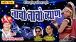 राजस्थानी सुपरहिट डीजे सॉन्ग (मारवाड़ी) || नाचो नाचो बियाण्या डीजे बाजे || श्रवण सिंह रावत || Rajasthani Dj Song || Marwadi Dj Mix Song || Superhit Dj Remix Gana || FULL Audio - Mp3