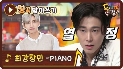 [띵곡받아쓰기] 유노윤호가 최강창민 곡을 받쓰 한다면 한번에 성공이겠죠? (과연)