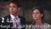 عشق العيون الحلقة 2 - هروب حازم مع حنين من عرسه