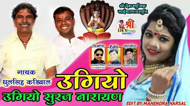 2021 का हिट डीजे सॉन्ग || उगियो उगियो सूरज नारायण || Devji New Dj Song 2021 || Dhol Mix || Dhul Singh Kadiwal || Rajasthani DJ || Marwadi Dj Remix Song