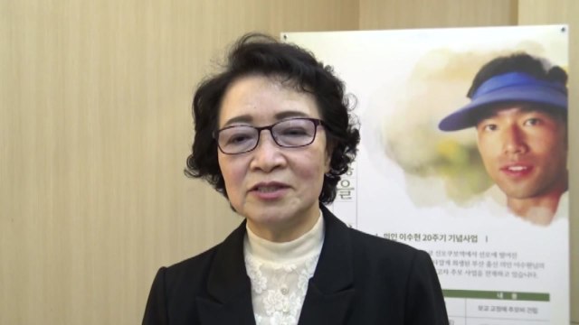 故 이수현 20주기...어머니 신윤찬 씨 아들의 꿈 이어갈 수 있어 기뻐요 / YTN