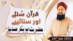 Quran Suniye Aur Sunaiye | Hazrat Abu Bakar Siddique (R.A) | 26th January 2021 | ARY Qtv