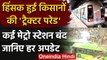 Farmers Tractor Rally : उग्र हुए किसान,Delhi Metro Green Line पर सभी स्टेशन बंद | वनइंडिया हिंदी