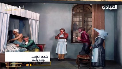 -اصل الاختراع سماعة الطبيب