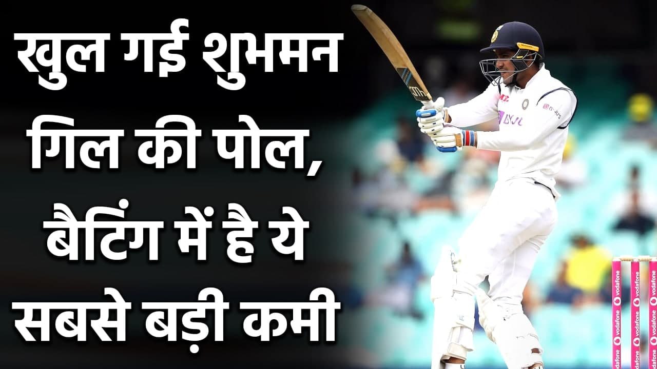Ian Bishop points out Weakness in Shubman Gill's batting technique| Oneindia Sports