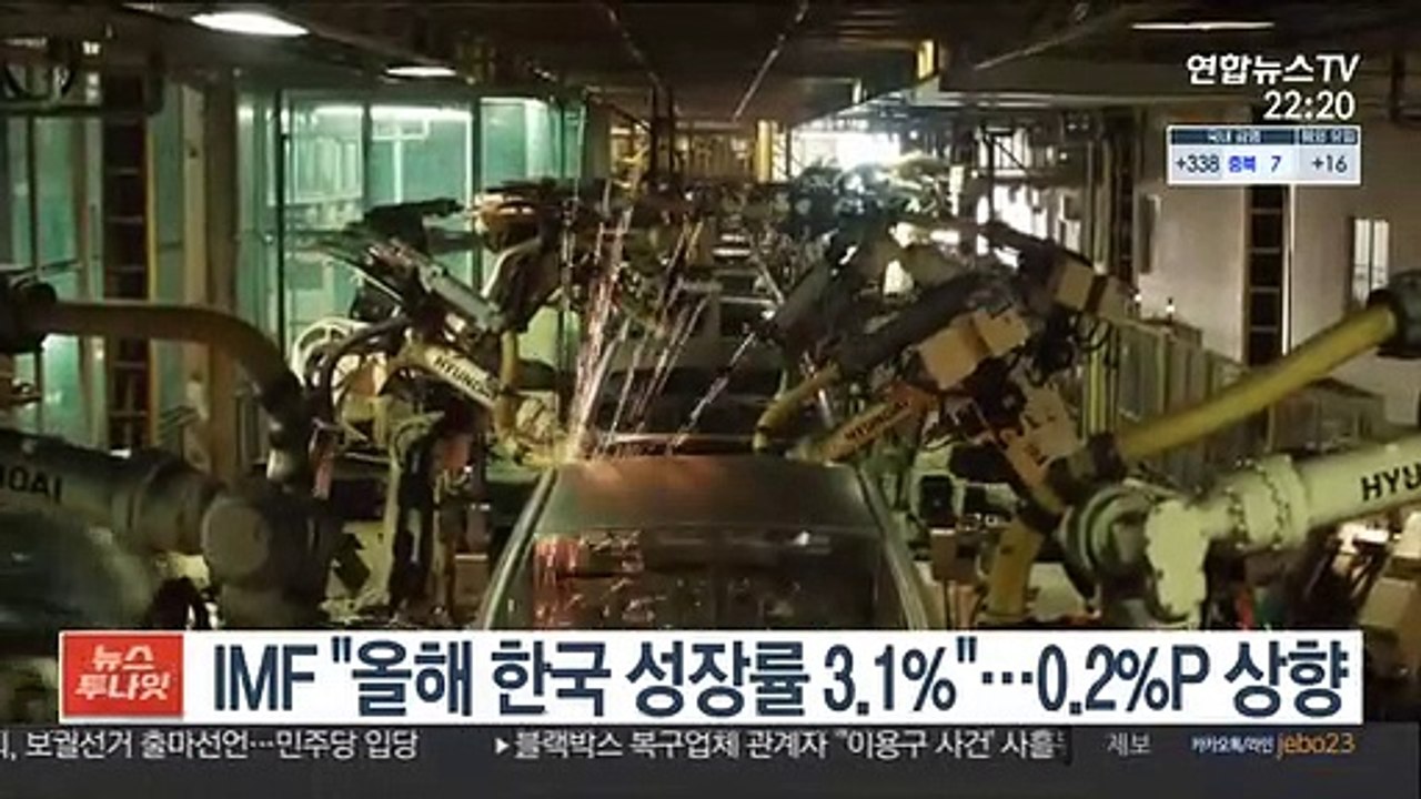 IMF "올해 한국 성장률 3.1%"…0.2%P 상향