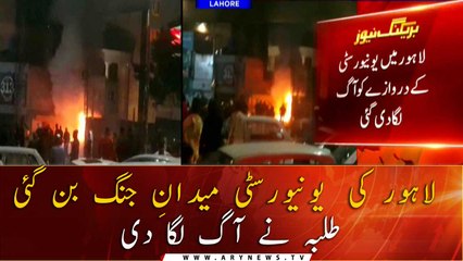 Lahore: University became a battlefield, students set fire