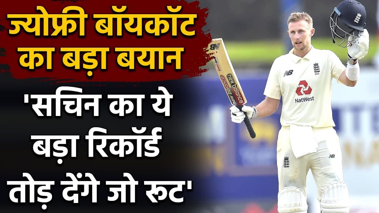 Geoffrey Boycott Claims, Joe Root can break Sachin Tendulkar's Most Test Runs record| वनइंडिया हिंदी