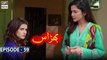 Bharaas Episode 59 - 26th January 2021 - ARY Digital
