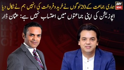 Opposition does not have accountability in their own parties: Usman Dar
