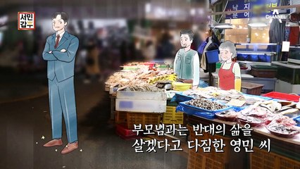 비린내를 싫어했던 갑부, 그의 인생을 바꾼 터닝포인트