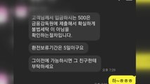 [단독] 신종 '소개팅 앱 환전' 사기에 성폭력까지...경찰 수사 / YTN