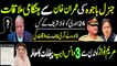 Qamar Javed Bajwa meeting with Nawaz Sharif Spokesman & Imran Khan | Maryam Nawaz WhatsApp Messages