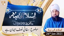 Islam Ki Bahar | Bayan By Peer Muhammad Saqib Raza Mustafai | 26th January 2021 | ARY Qtv