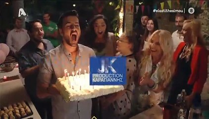 Έλα στη θέση σου σ5 επ93