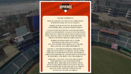 SK텔레콤 "팬들의 열정과 사랑, 소중한 추억으로 간직" / YTN