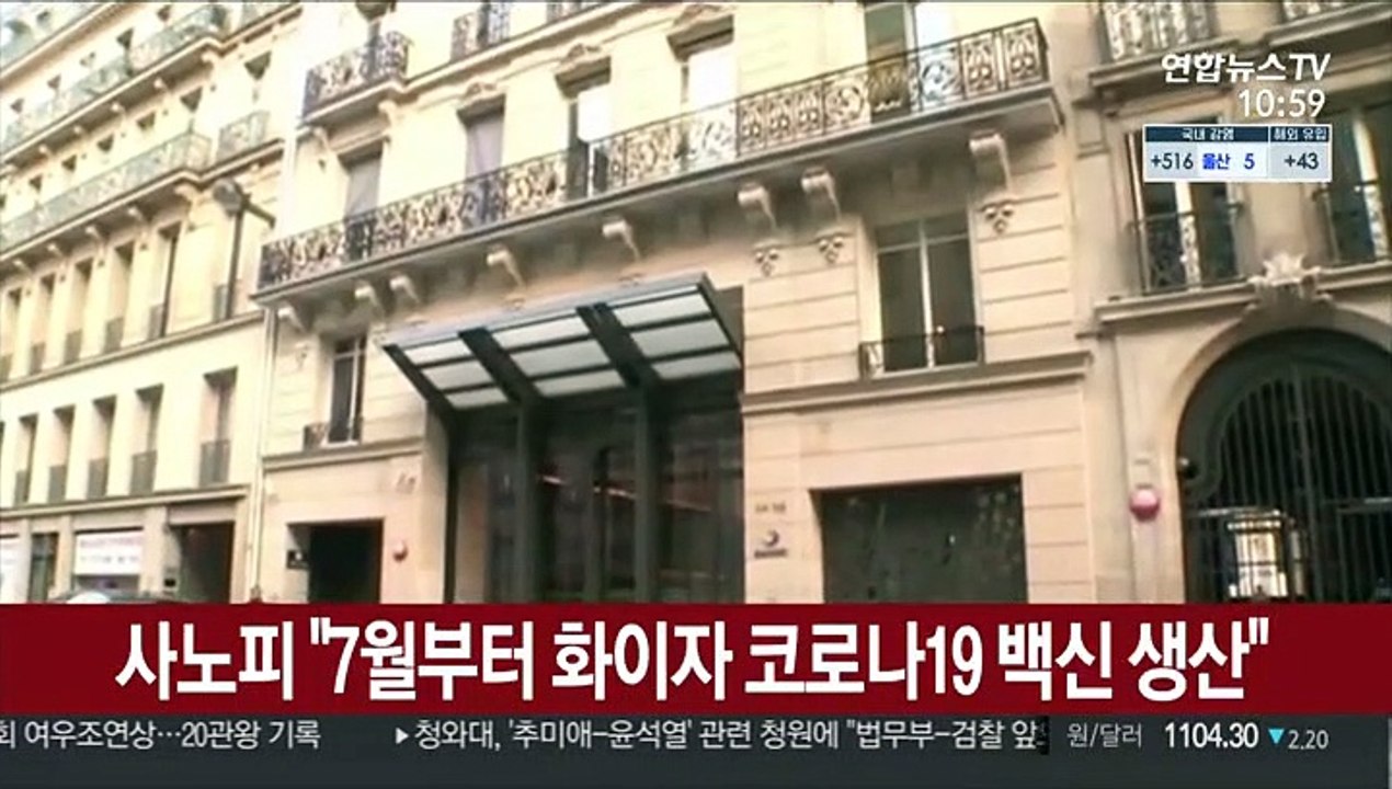 사노피 CEO "7월부터 화이자 백신 생산…연말까지 1억회분 목표"
