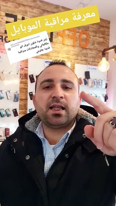 معرفة فيما اذا كان هاتفك مراقب