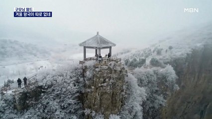 [굿모닝월드] 겨울 왕국이 따로 없네