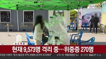 [속보] 코로나19 어제 559명 확진…누적 7만6,429명