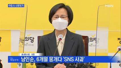 신문브리핑2 "與 권인숙 "정의당에 경악? 민주당, 부끄럽고 참담""외 주요기사