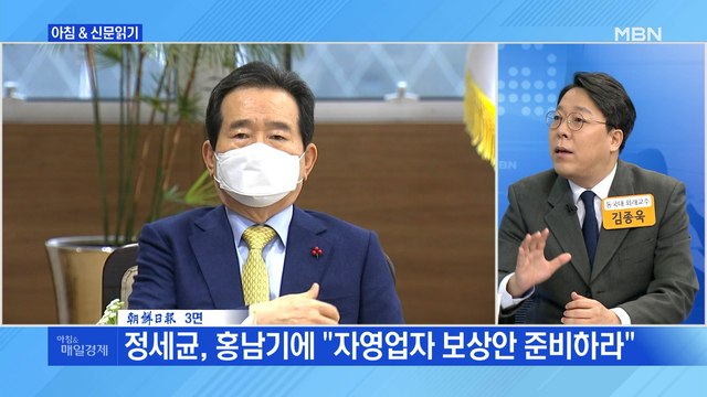 신문브리핑1 정세균, 홍남기 불러 '손실보상제' 지시 외 주요기사