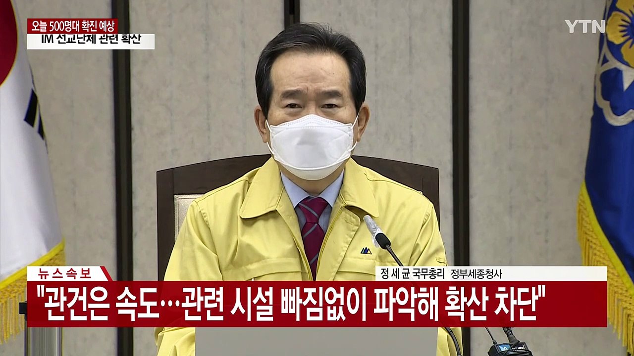 [현장영상] 정 총리 "올해 1분기도 경기 회복 흐름 기대...코로나19가 복병" /...