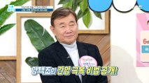 [HEALTHY] Yang Taek-jo's secret to overcoming liver cancer!, 기분 좋은 날 20210127