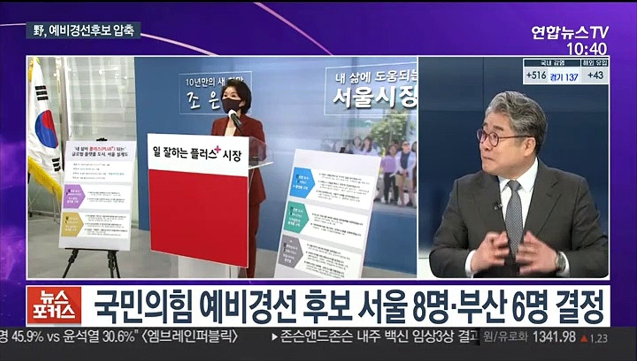 [뉴스포커스] 민주당 박영선 출마선언…국민의힘 예비경선 진출자 확정