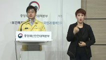 중앙재난안전대책본부 브리핑 (1월 27일) / YTN