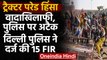 Farmer Tractor Parade: Delhi में हिंसा के बाद Delhi Police ने दर्ज की 15 FIR | वनइंडिया हिदी