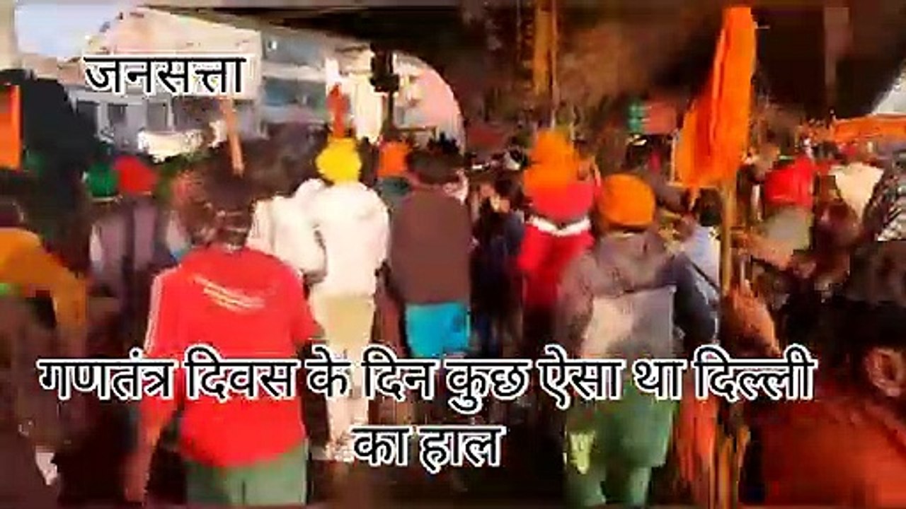 Kisan Tractor Rally LIVE Updates पुलिस ने उपद्रवियों पर दर्ज की 4 FIR, Delhi में पैरामिलिट्री तैनात