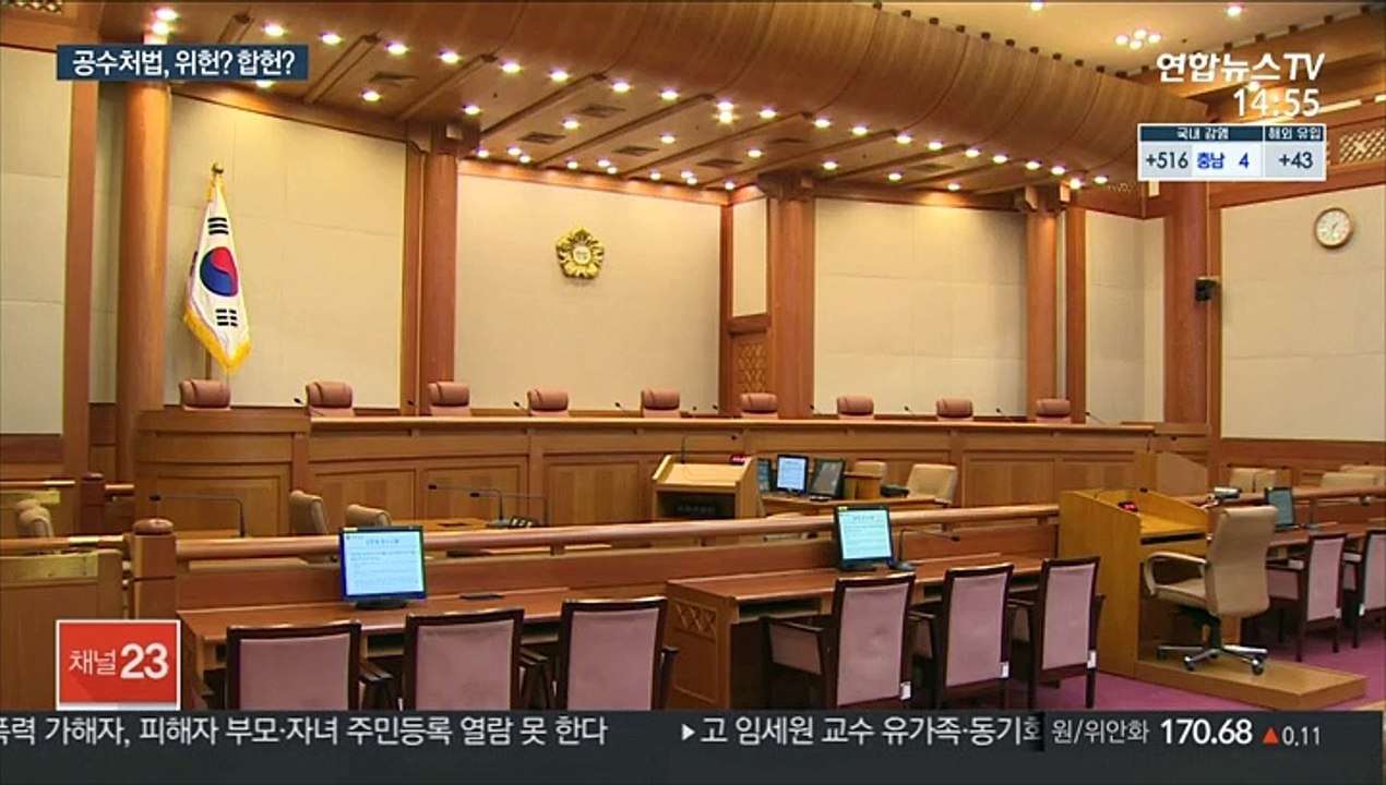 헌재, 내일 공수처법 위헌 여부 결정
